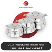 طقم حافظات براديب الهندي موديل 2025