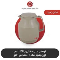 ترمس حليب هليوز الالماني لون بني