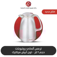 ترمس الماني روتبونكت الاصلي لون ابيض ميتاليك