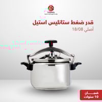 قدر ضغط ستانليس استيل الأصلي جميع المقاسات متوفرة