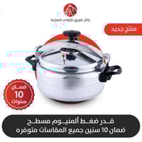 قدر ضغط مسطح لمنيوم جميع المقاسات متوفره