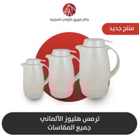 ترمس هليوز الالماني جميع المقاسات