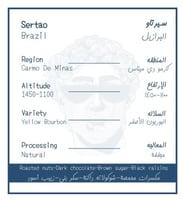 البرازيل سيرتاو