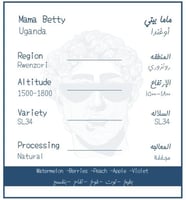 أوغندا ماما بيتي