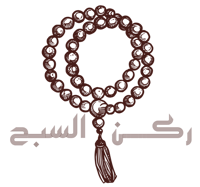 ركن السبح