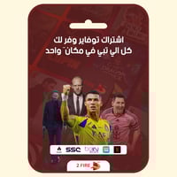 اشتراكات توفاير سنه وثلاث شهور