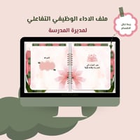 ملف التوليب الوردي - لمديرة المدرسة