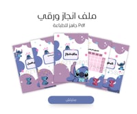 ملف انجاز للطالبات