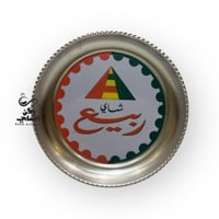 طقم شاي ربيع ٢٠٠٧