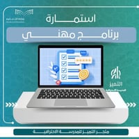 استمارة برنامج مهني