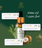 زيت إنبات الشعر النسائي - Oxygen