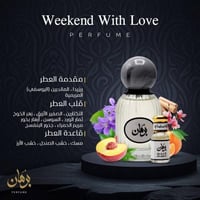 عطر Weekend With Love برهان