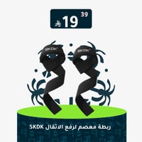ربطة معصم لرفع الاثقال SKDK