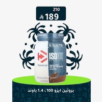 بروتين ديماتيز ايزو 100 ( 1.4 باوند ) | Dymatize I...