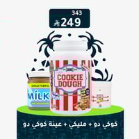 كوكي دو بروتين + كريمة ميلكي + عينة كوكي دو موز