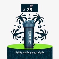 شيكر برو واي PROWHEY شعار و كتابة - 600 مل