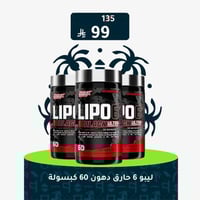 نوتريكس ليبو6 بلاك لتعزيز خسارة الوزن 60 حبة | LIP...
