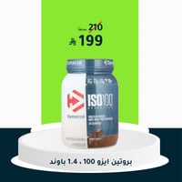 بروتين ديماتيز ايزو 100 ( 1.4 باوند ) | Dymatize I...