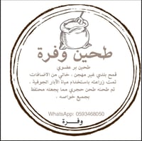 طحين بلدي كيلو