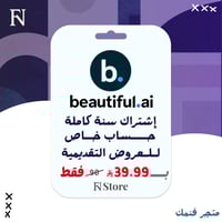 Beautiful ai | افضل أداة للعروض التقديمية اشتراك س...