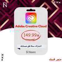اشتراك ادوبي كريتف كلاود لمدة سنة | Adobe Creative...