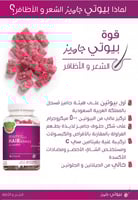 فيتامين الشعر والاظافر من بيوتي جاميز بنكهة الفراو...