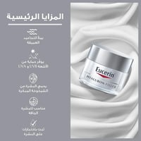 يوسيرين هيالورون فيلر مقاوم للتجاعيد كريم النهار ب...