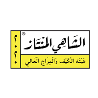 الشاهي المنتاز