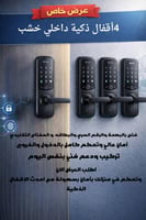 4اقفال ذكيه داخلي خشب مع التركيب