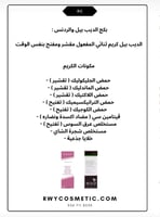 بكج التقشير والتفتيح المركز ( تقشير - ترطيب )