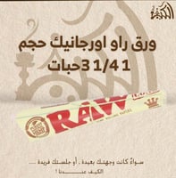 ورق راو اورجانيك حجم 1 1/4 3حبات