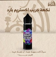 نكهة جريب اكستريم بارد