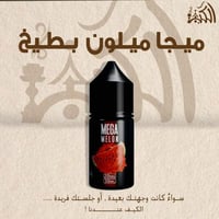 ميجا ميلون بطيخ