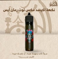 نكهة اكيسد مكس توت رمان آيس