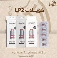 كويلات LP2