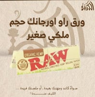 ورق راو اورجانك حجم ملكي صغير