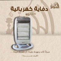 دفاية كهربائية 1200 واط
