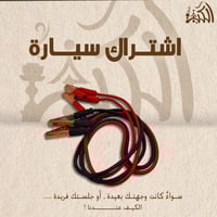 اشتراك سيارة