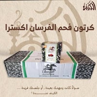 كرتون فحم الفرسان اكسترا