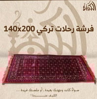فرشة رحلات تركي 140x200