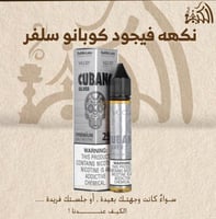 نكهه فيجود كوبانو سلفر