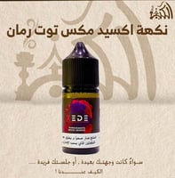 نكهة اكسيد مكس توت رمان