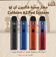 جهاز سحبة كالبيرن اي تو Caliburn A2 Pod System