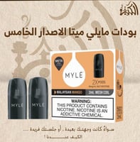 بودات مايلي ميتا الاصدار الخامس