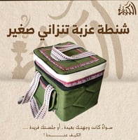 شنطة عزبة تنزاني صغير