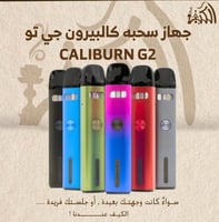 جهاز سحبه كالبيرون جي تو CALIBURN G2