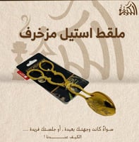 ملقط استيل مزخرف