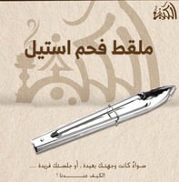 ملقط فحم استيل