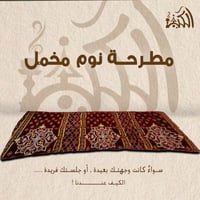 مطرحة نوم مخمل