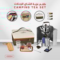 طقم عزبة الشاي للرحلات